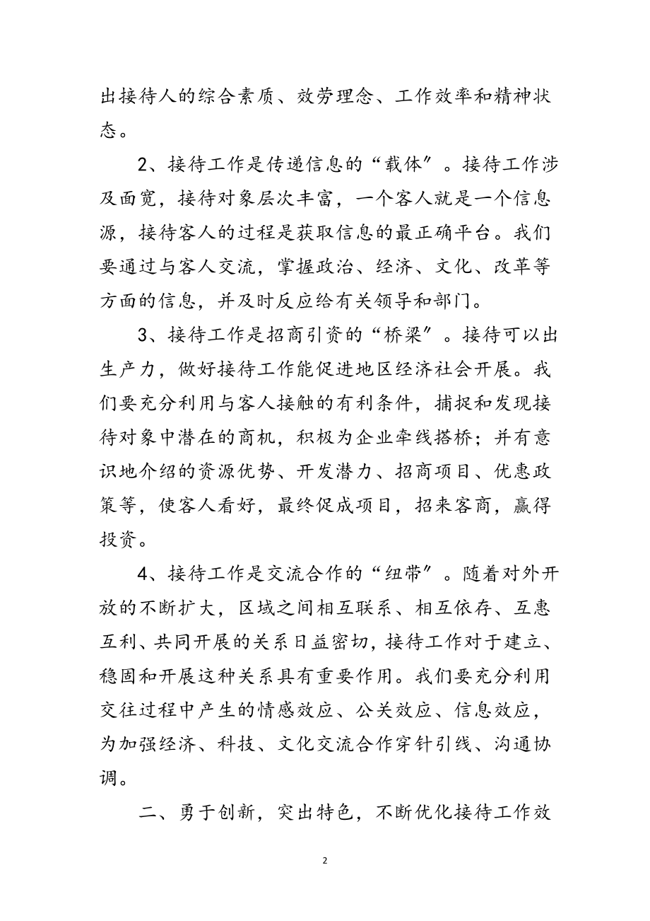 2023年副主任在后勤接待工作会发言范文.doc_第2页