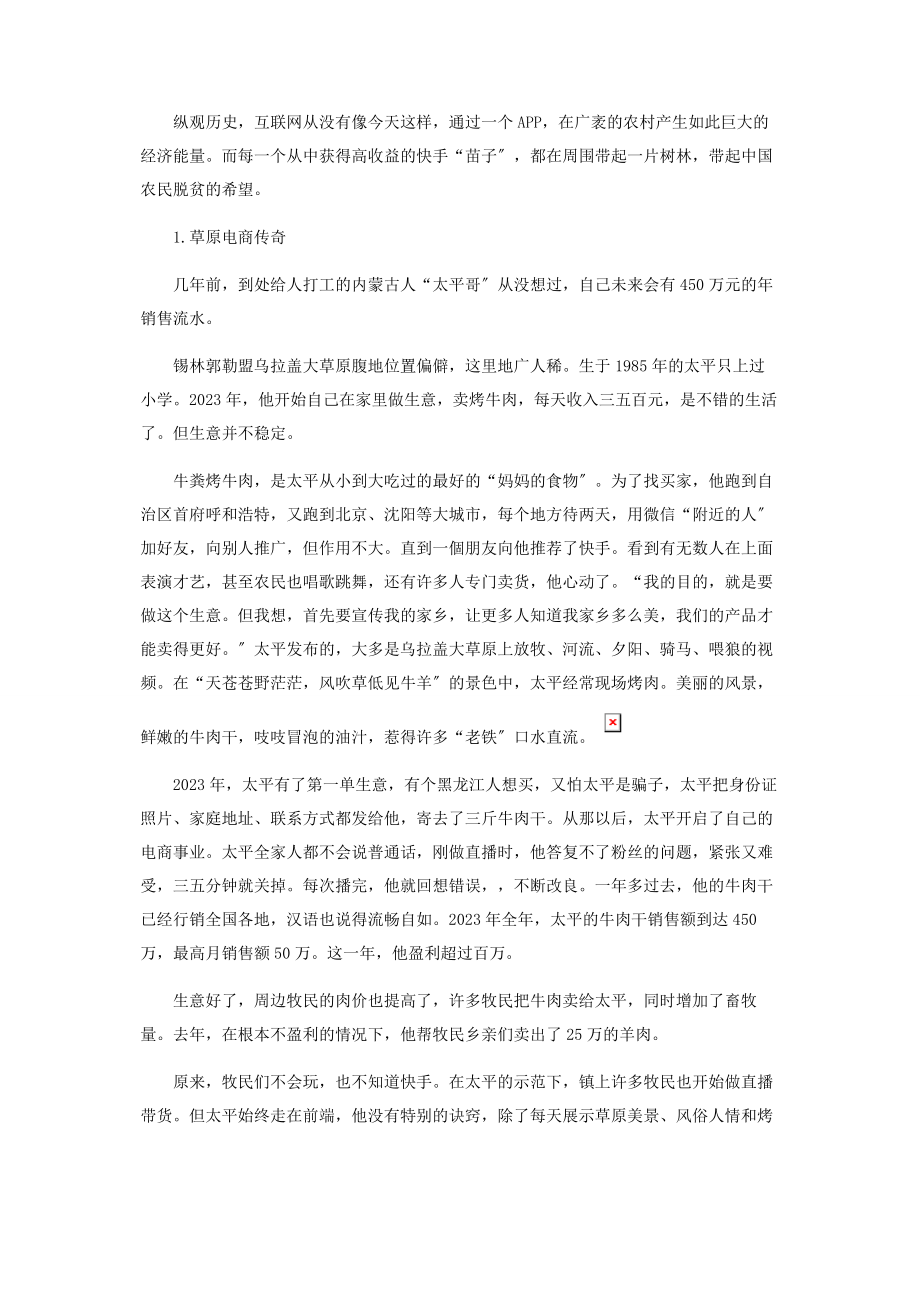 2023年快手直播脱贫与诺贝尔经济学奖探秘中国快速减贫奇迹专题.docx_第2页