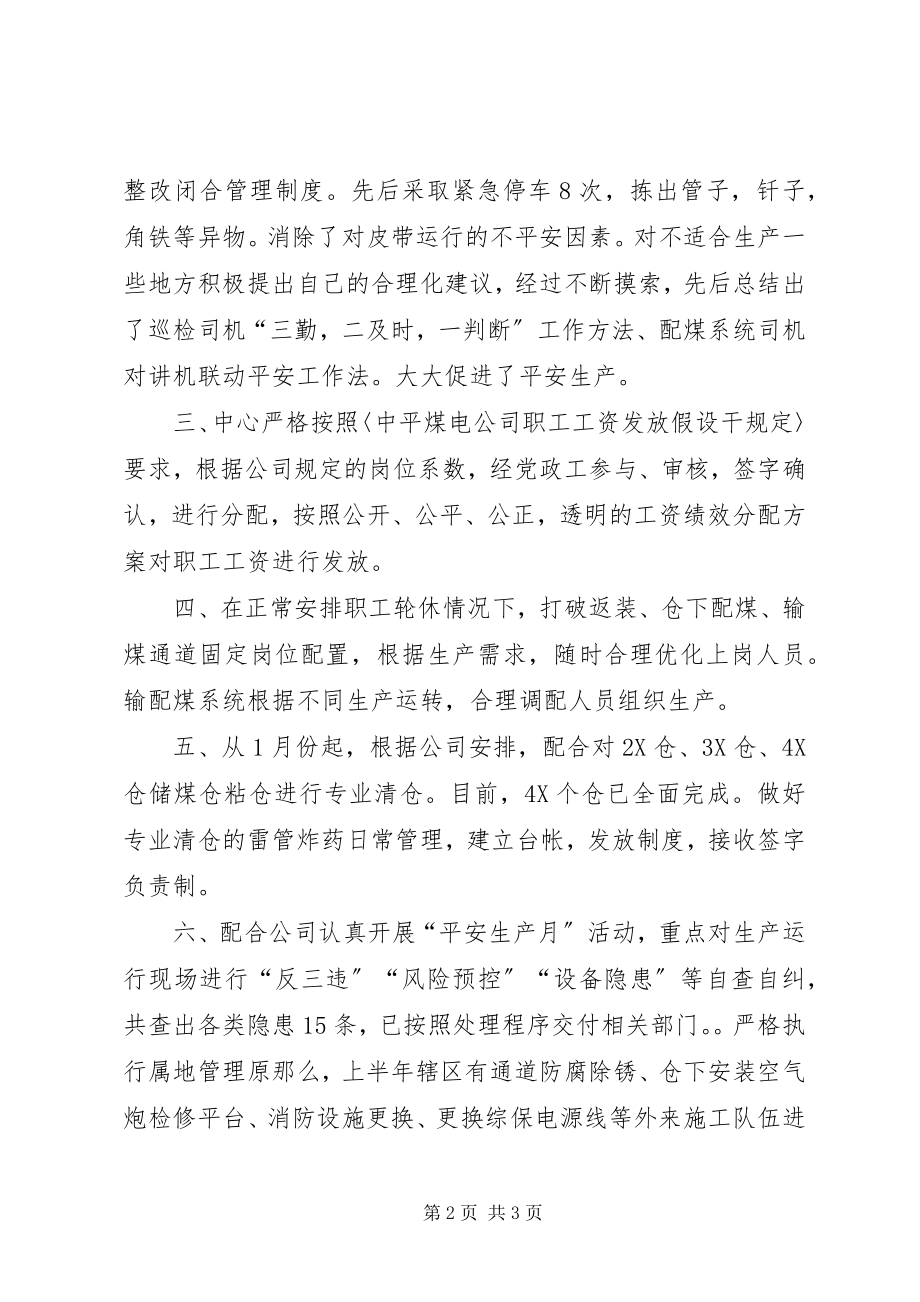 2023年配运中心上半年工作总结.docx_第2页