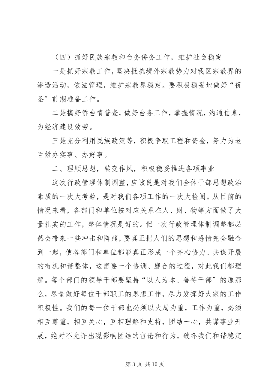 2023年社会事业相关部门和单位半年工作总结致辞.docx_第3页