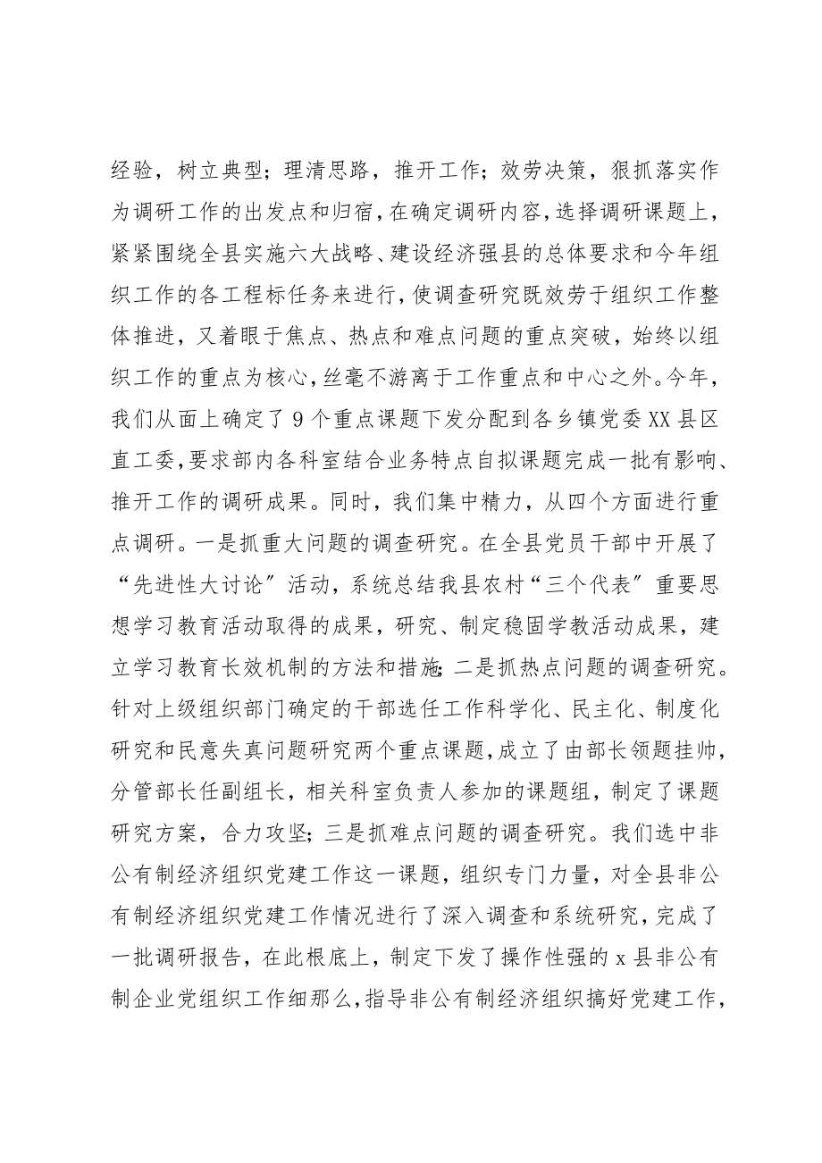 2023年党建活动宣传汇报.docx_第3页