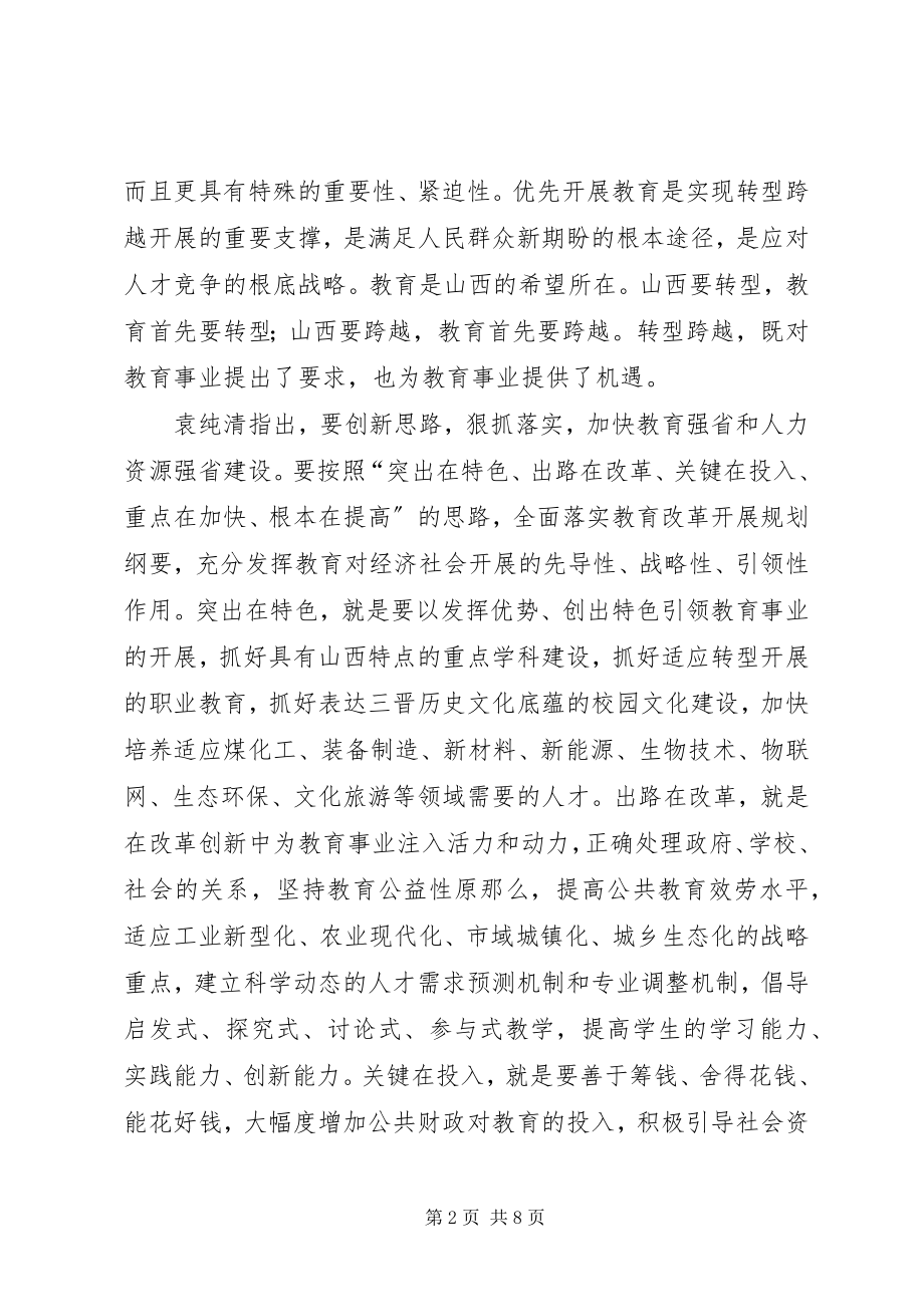 2023年XX省教育工作会议召开吴桂英出席并致辞[全文5篇.docx_第2页