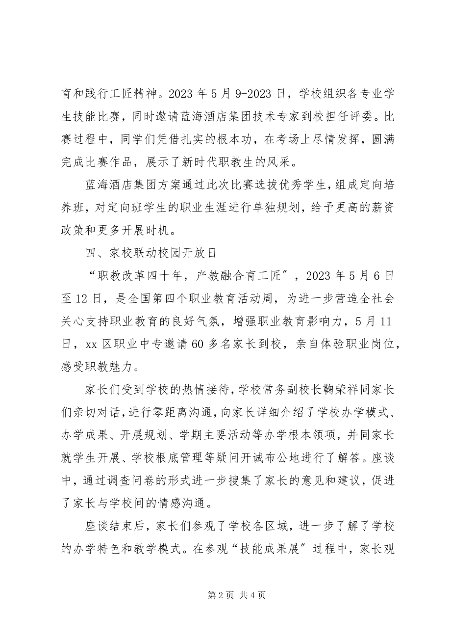 2023年职业中专职业教育活动周工作总结.docx_第2页