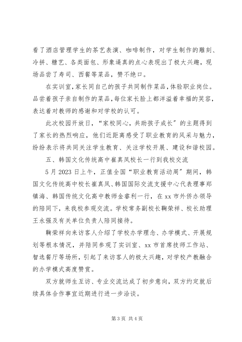 2023年职业中专职业教育活动周工作总结.docx_第3页