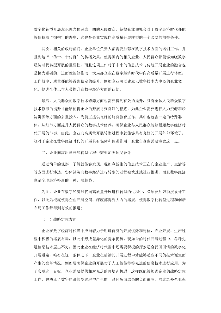 2023年数字经济推动企业向高质量发展的转型研究.docx_第2页