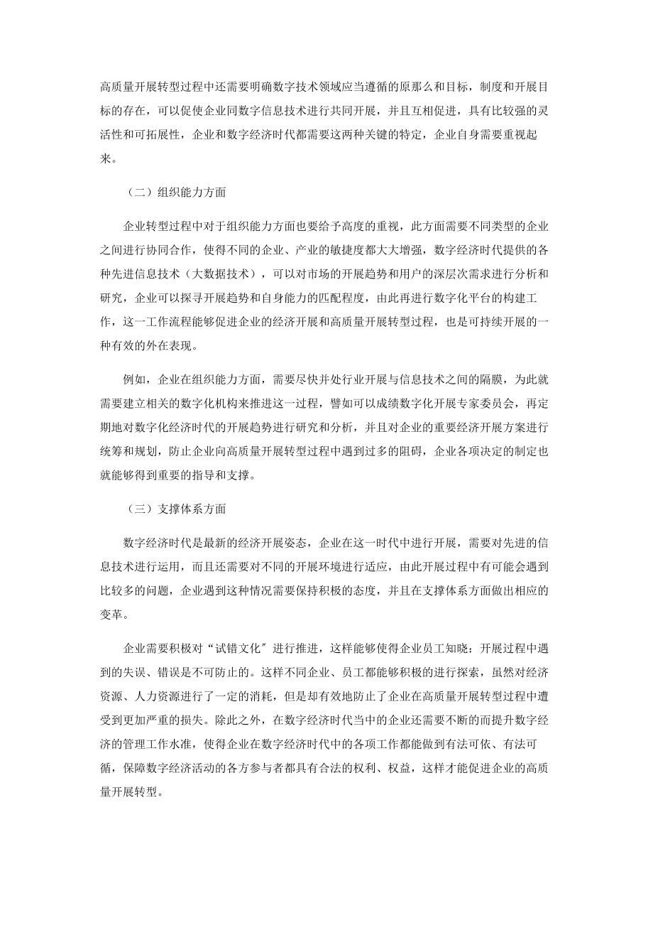 2023年数字经济推动企业向高质量发展的转型研究.docx_第3页