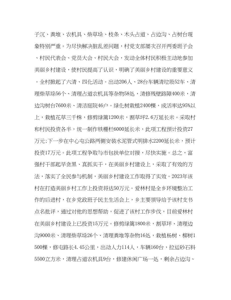 2023年度美丽乡村建设工作总结.docx_第2页