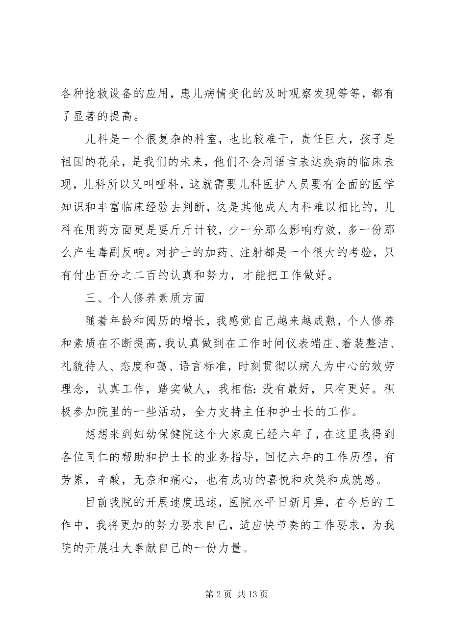 2023年医院个人年度工作总结.docx_第2页