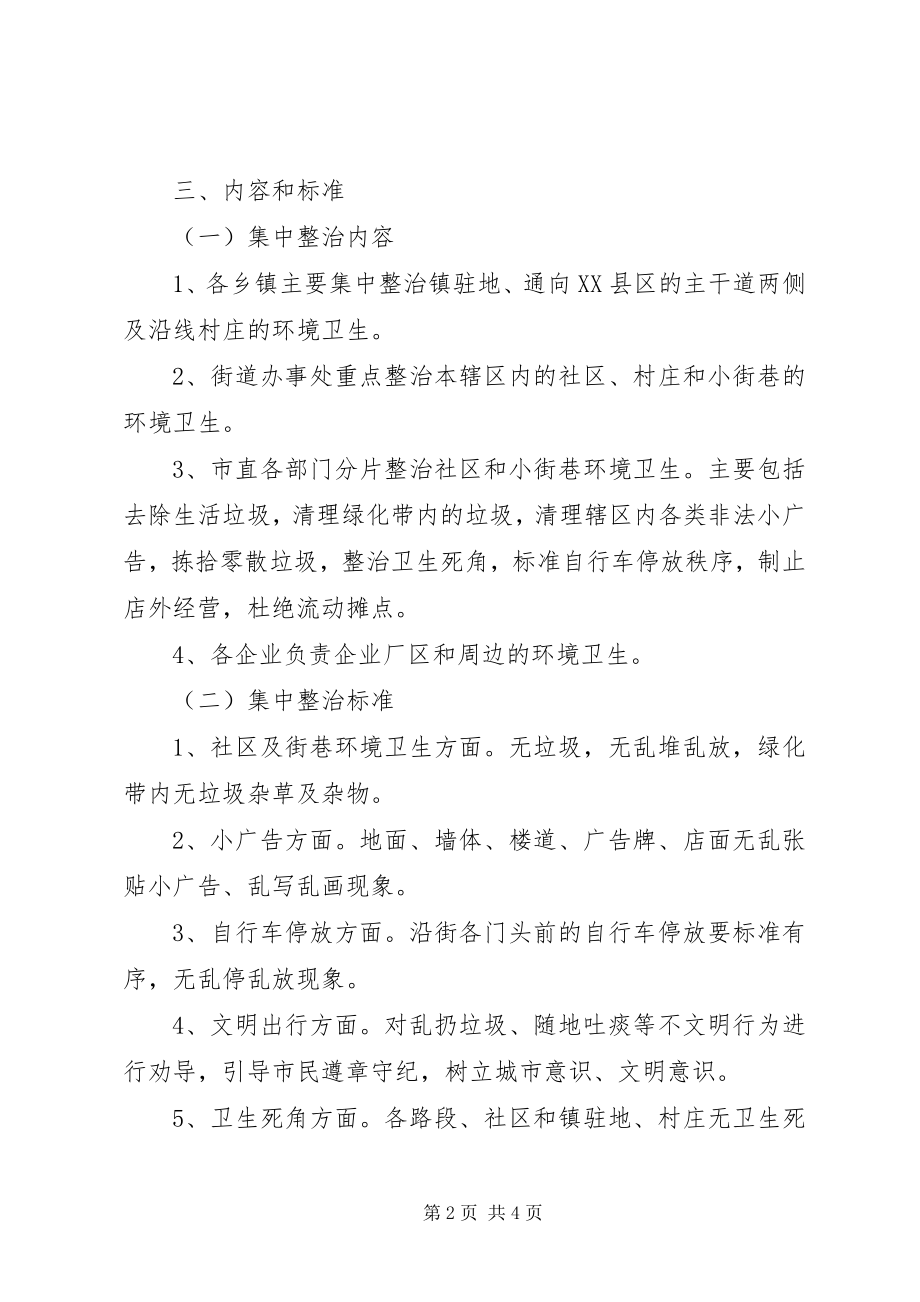 2023年社区七一党员活动方案2.docx_第2页