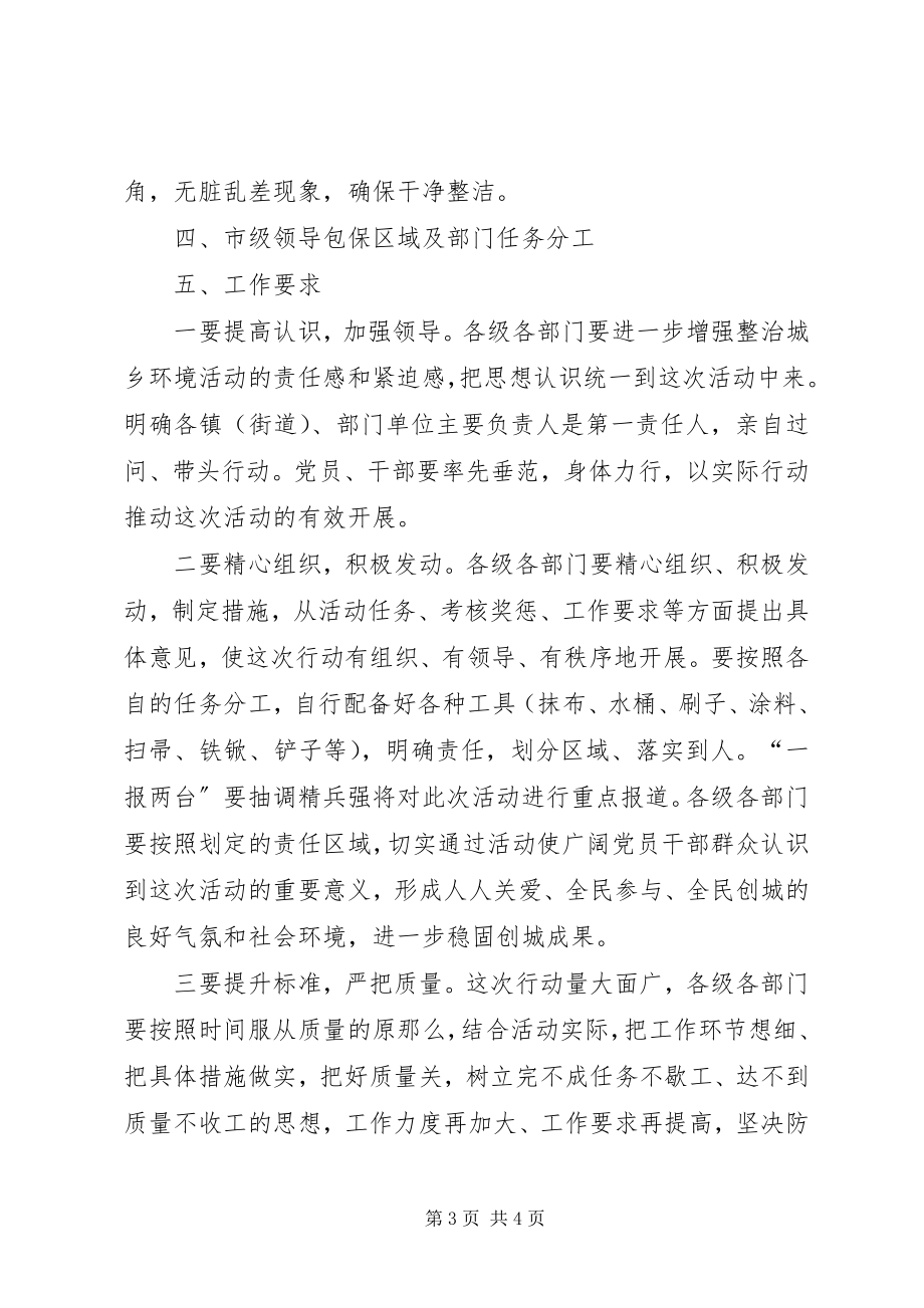 2023年社区七一党员活动方案2.docx_第3页