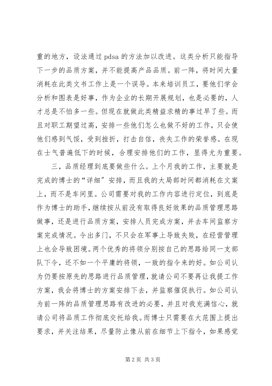 2023年品管员个人工作汇报文稿.docx_第2页