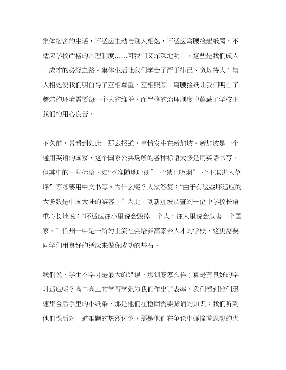 2023年高中升旗仪式献词良好的习惯是成功的基石发言稿.docx_第2页