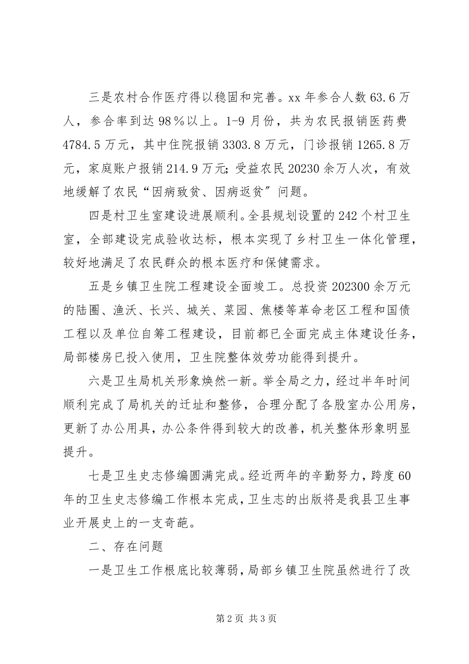 2023年下半年县卫生局工作总结及工作计划.docx_第2页