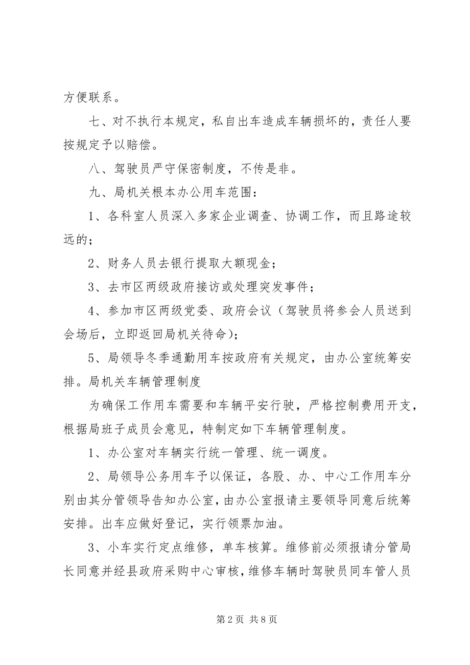 2023年商务局机关车辆管理制度.docx_第2页