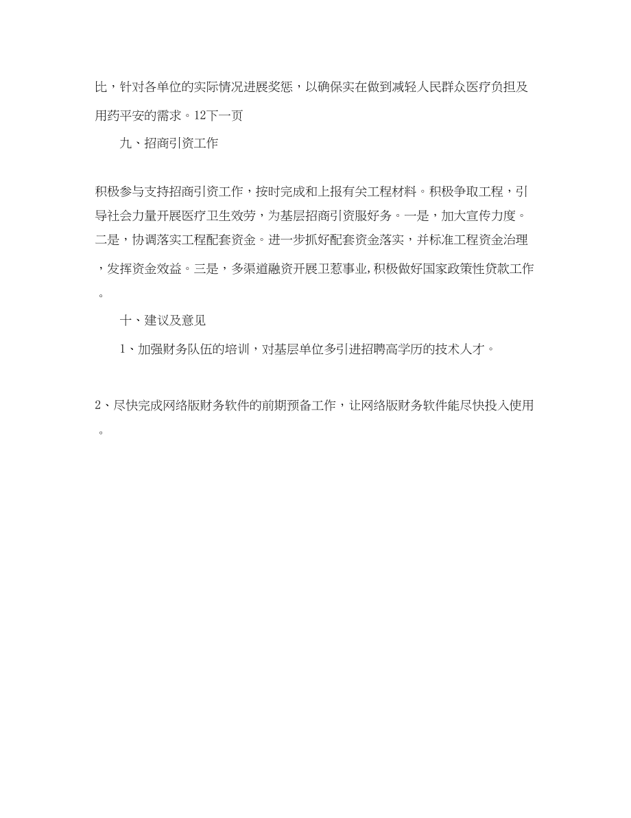 2023年卫生局规划财务审计工作计划范文.docx_第3页