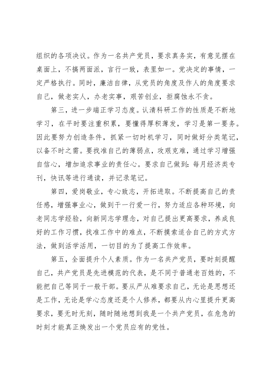 2023年党员公开承诺书最新.docx_第2页