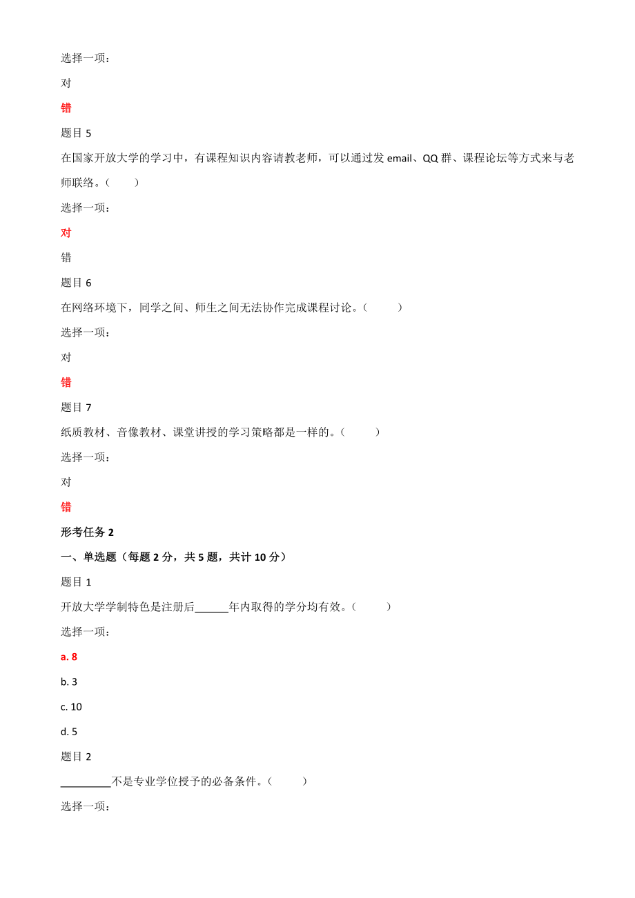 国家开放大学电大《国家开放大学学习指南》、《道路工程技术》网络核心课形考网考作业及答案.docx_第2页