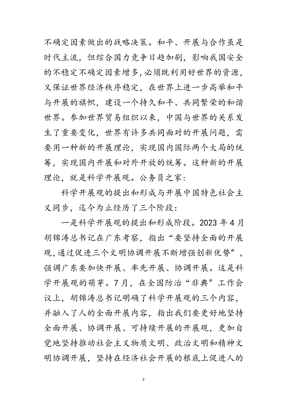 2023年大学生学习实践思想汇报范文.doc_第2页