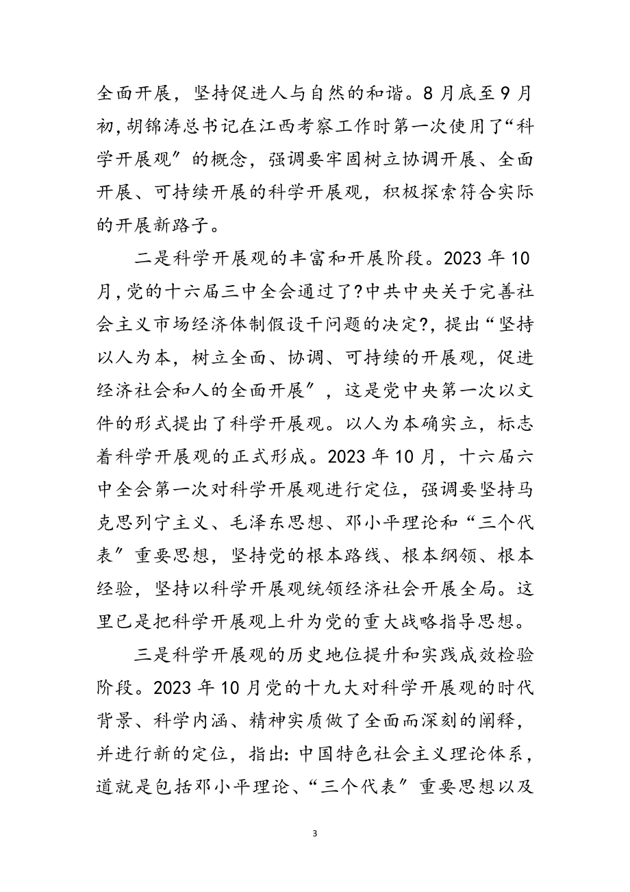 2023年大学生学习实践思想汇报范文.doc_第3页