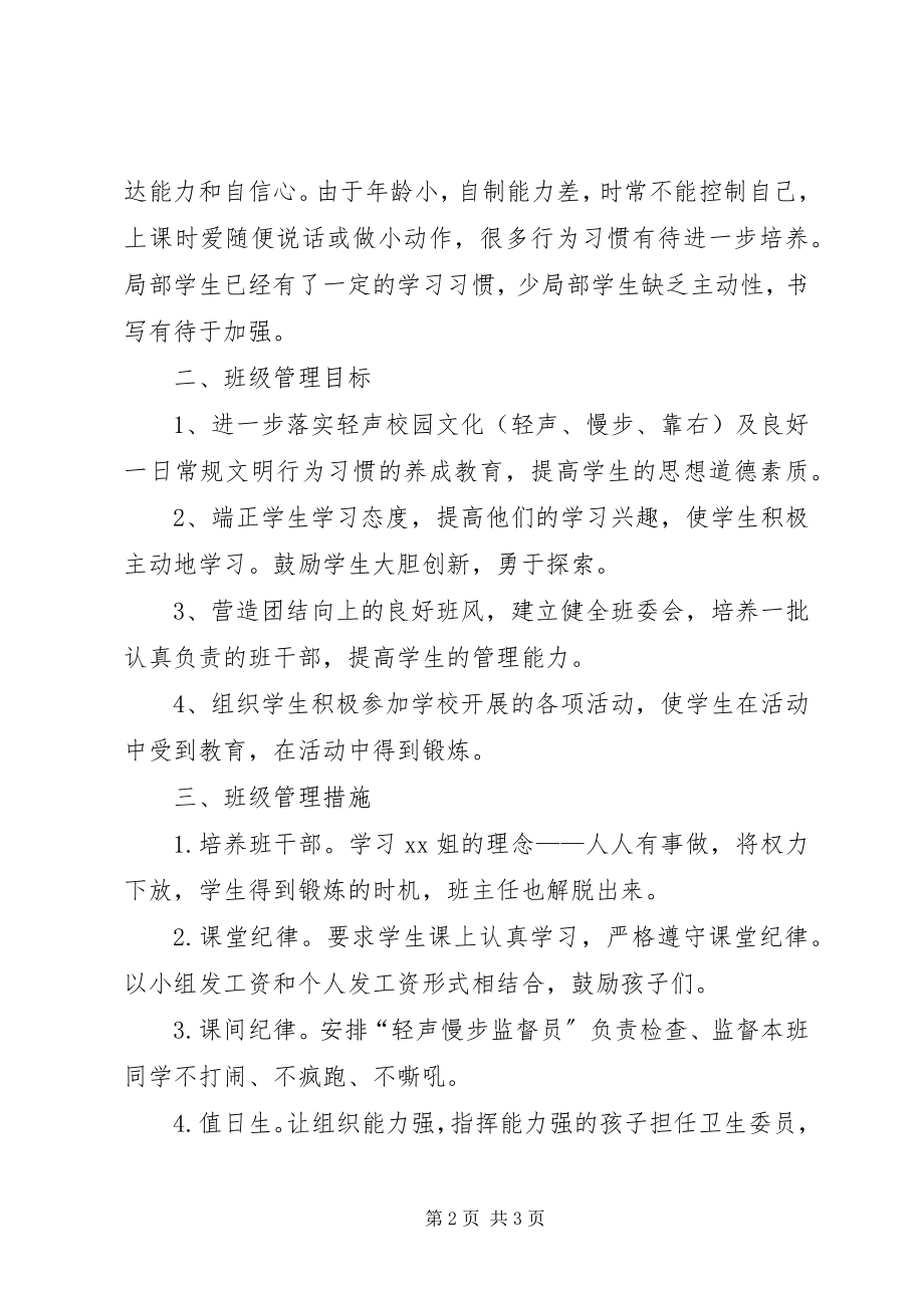 2023年度班主任工作计划.docx_第2页