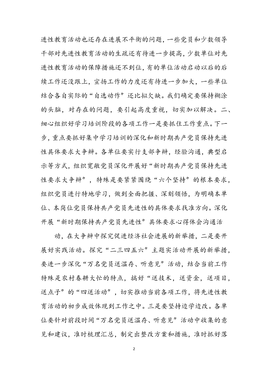 2023年市委书记在教育小组会的讲话.docx_第2页