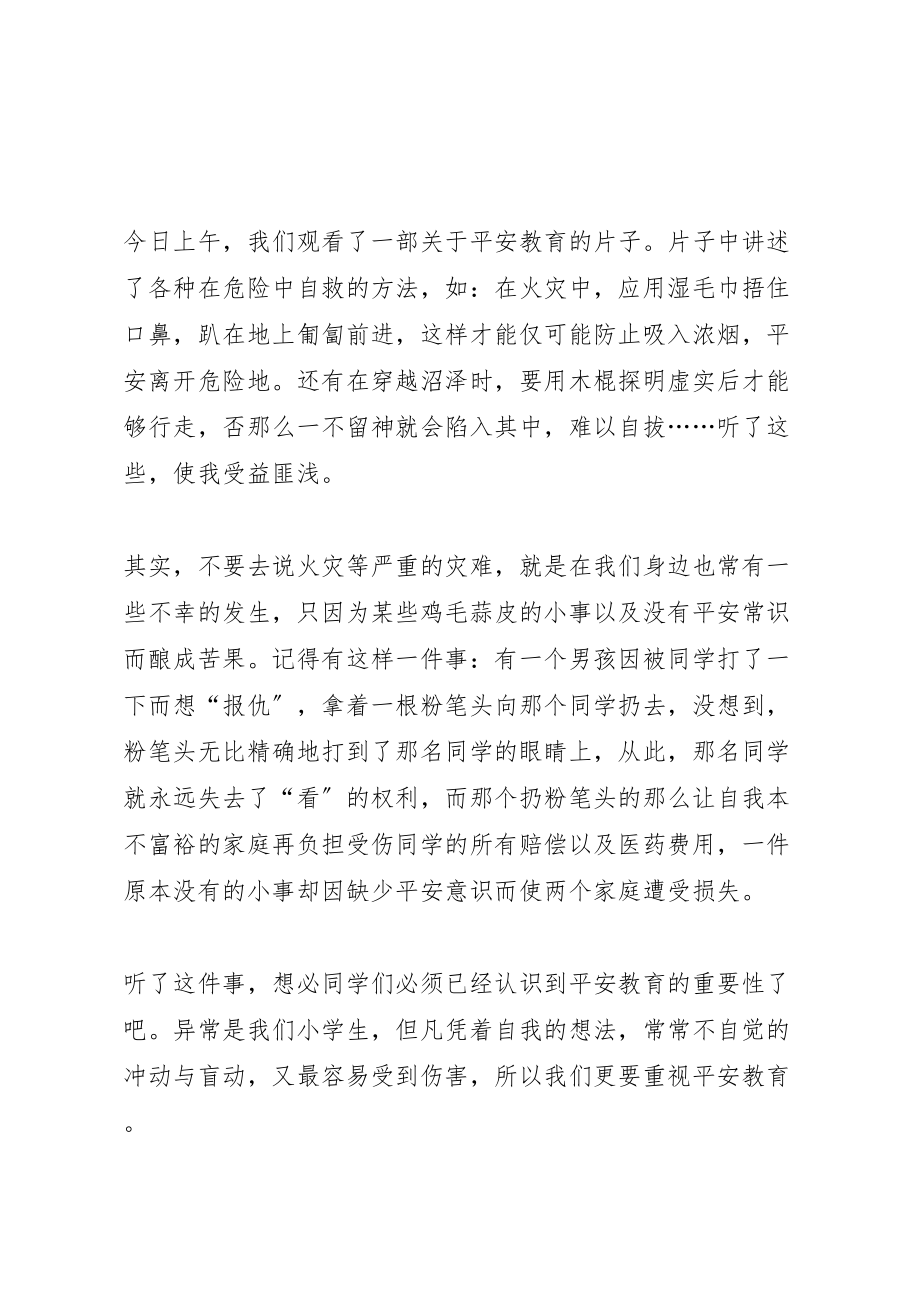 2023年安全学习心得汇总30篇.doc_第2页