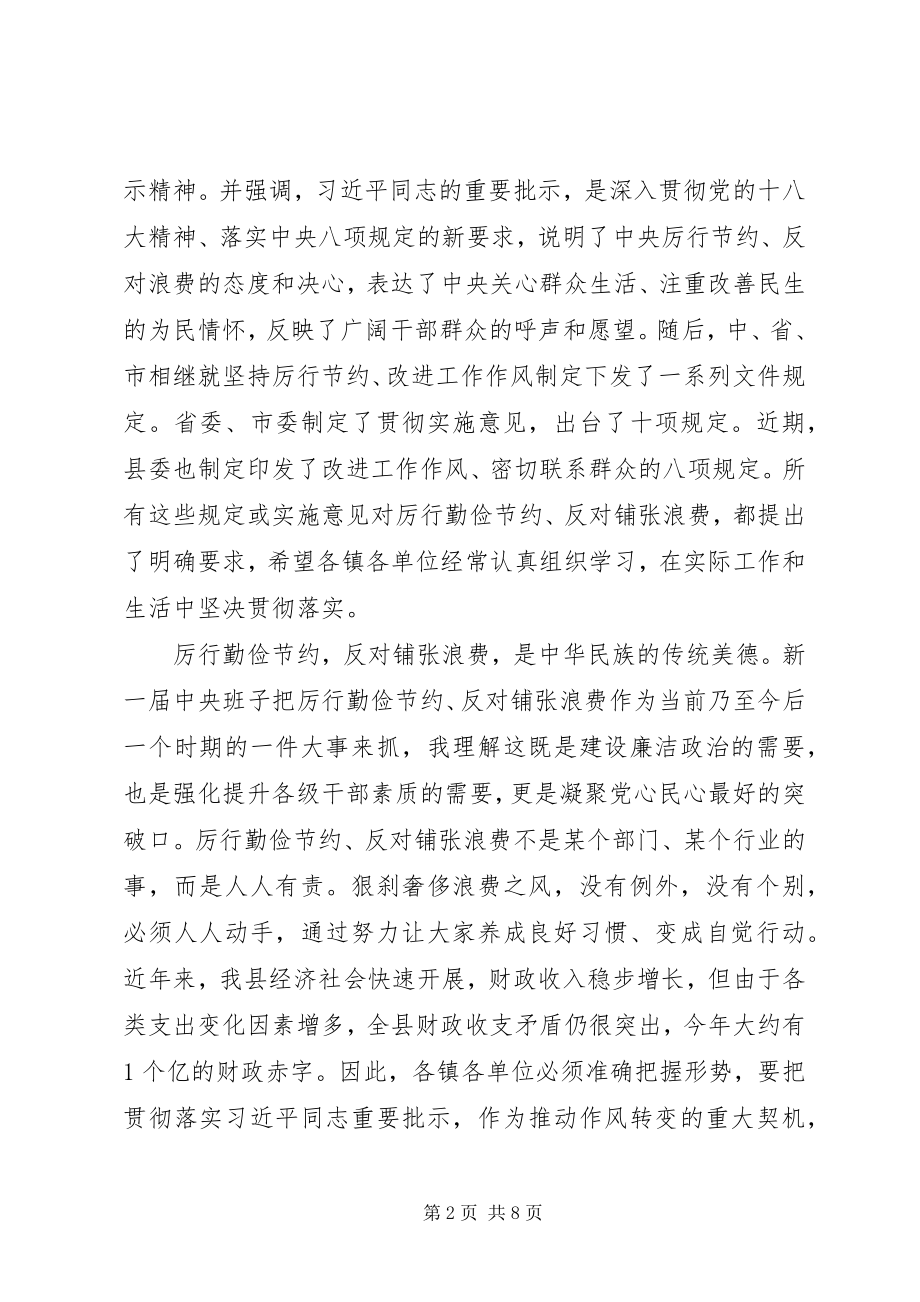 2023年财政工作会议致辞.docx_第2页