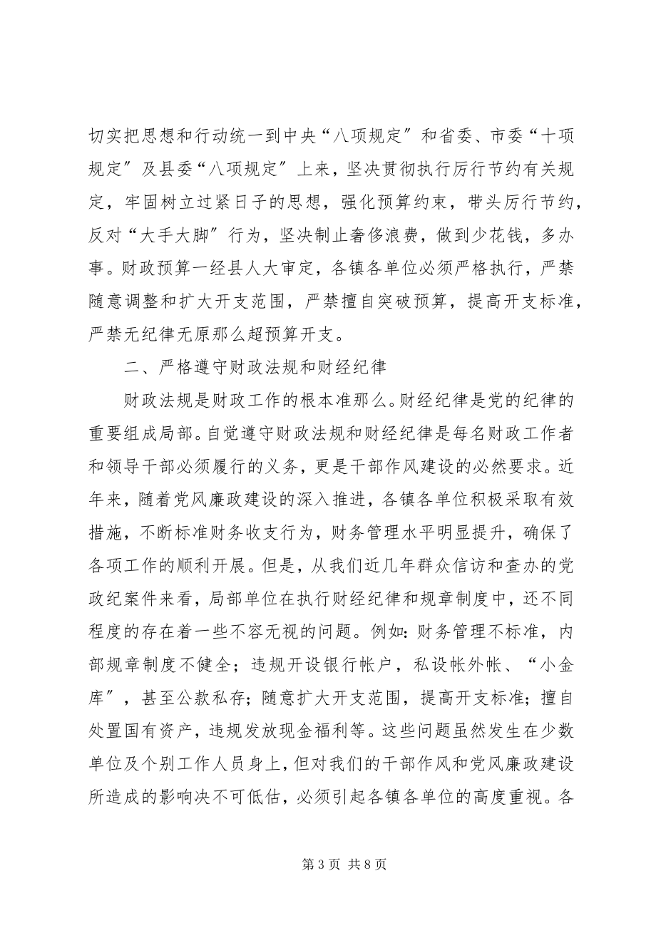 2023年财政工作会议致辞.docx_第3页