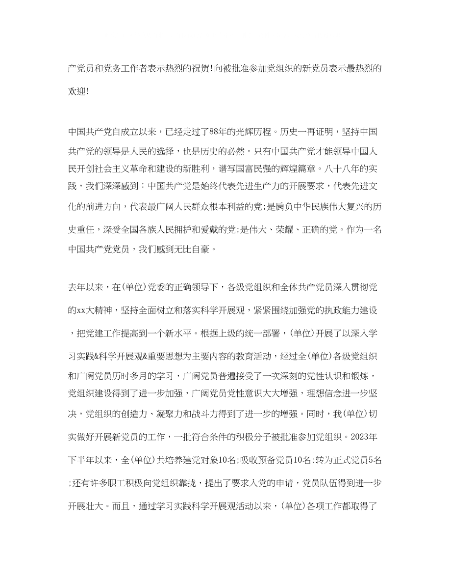 2023年庆祝七一致辞庆典致辞七一庆祝大会讲话稿6篇.docx_第3页