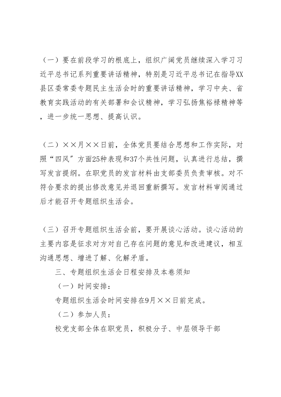 2023年党支部组织生活会方案年 4.doc_第2页