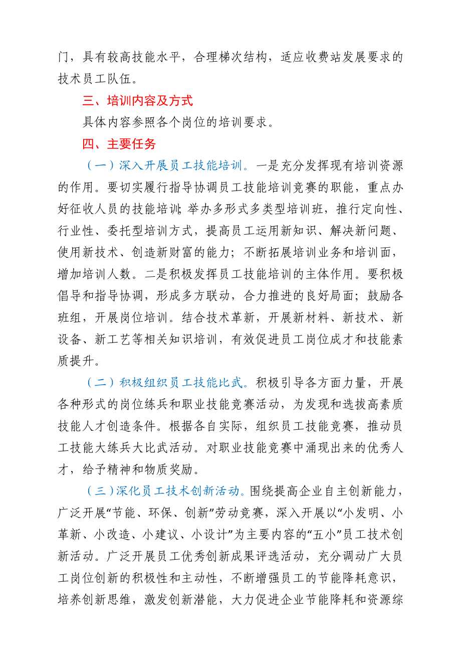 收费站业务培训实施方案.doc_第2页