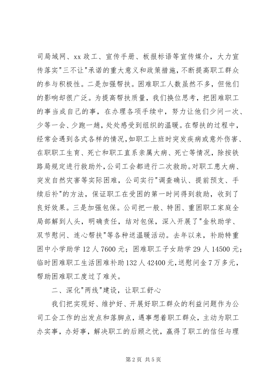 2023年铁路先进职工之家汇报.docx_第2页