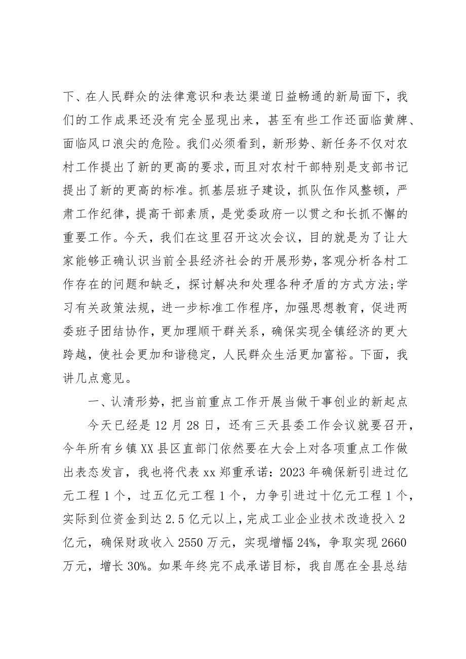 2023年党委书记在支部书记会议上的致辞.docx_第2页