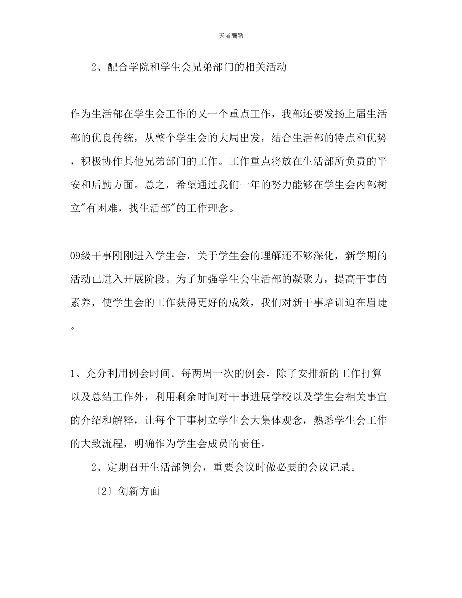 2023年学生会开学计划.docx_第2页