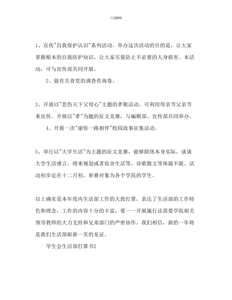 2023年学生会开学计划.docx_第3页