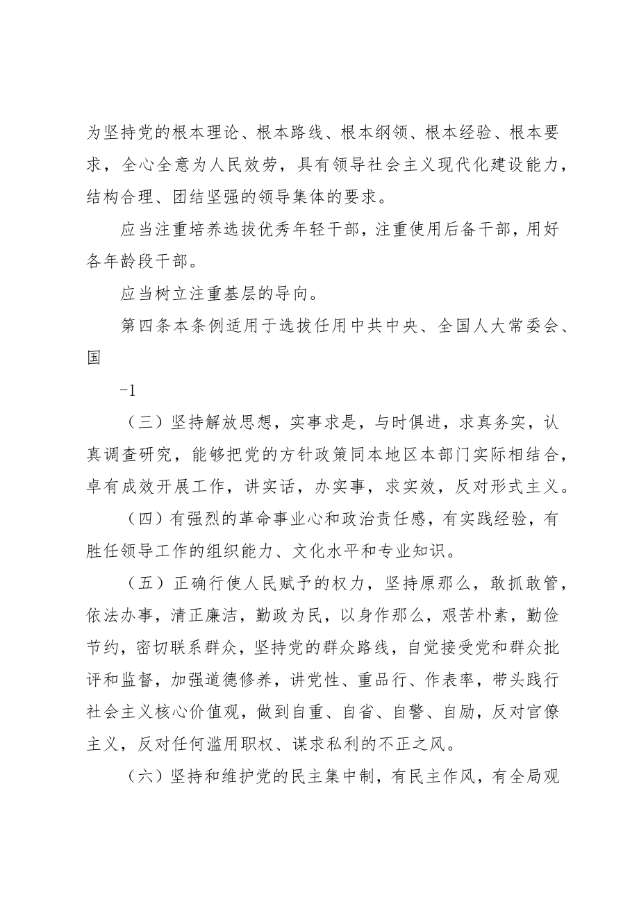 2023年党政领导干部选拔任用工作条例.docx_第2页