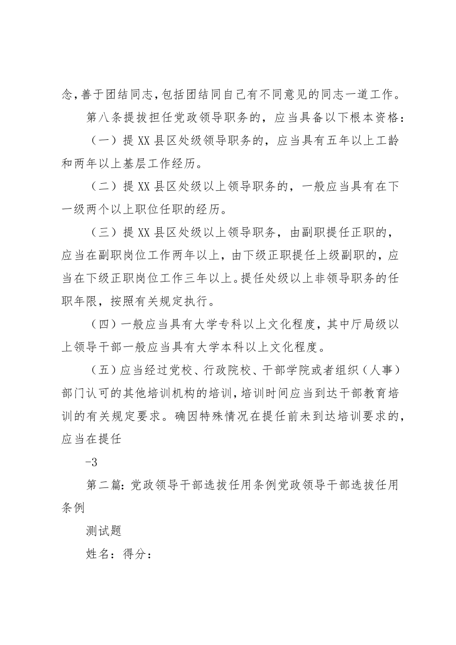 2023年党政领导干部选拔任用工作条例.docx_第3页