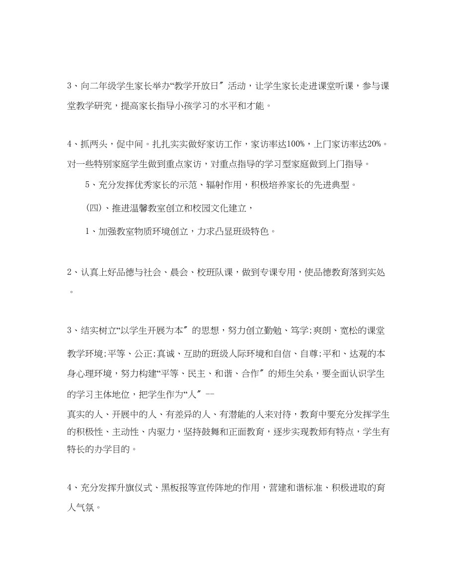 2023年二级班主任德育教学计划.docx_第3页