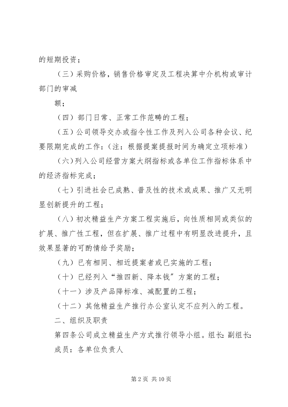 2023年精益生产方式实施计划考核办法.docx_第2页