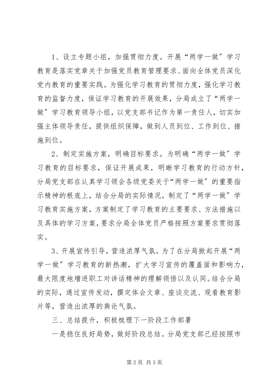 2023年两学一做教育活动个人总结.docx_第2页