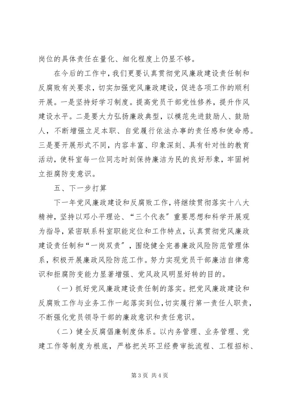 2023年机关科室党风廉政建设自查情况报告新编.docx_第3页