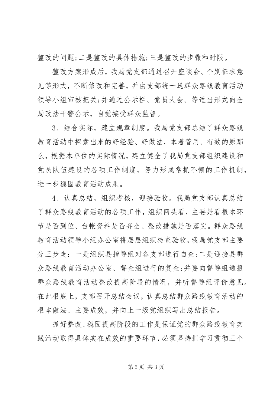 2023年司法局党的群众路线教育实践活动第三阶段总结.docx_第2页