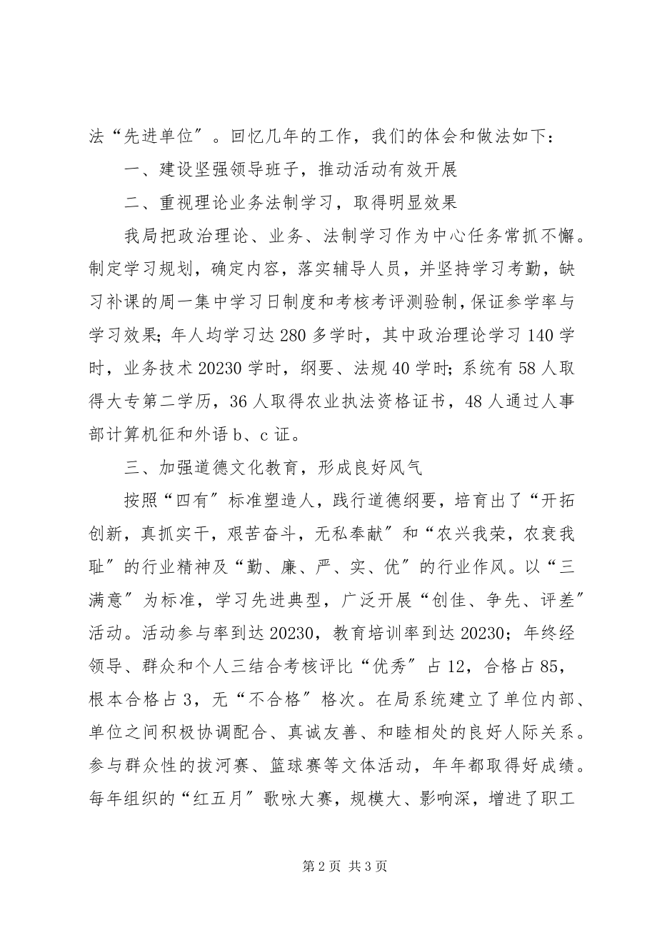 2023年区农林局创建农业系统省级文明单位事迹材料.docx_第2页