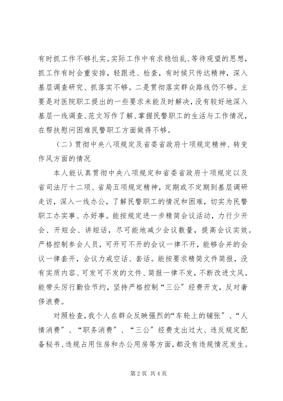 2023年监狱警察党的群众路线活动个人剖析材料.docx_第2页