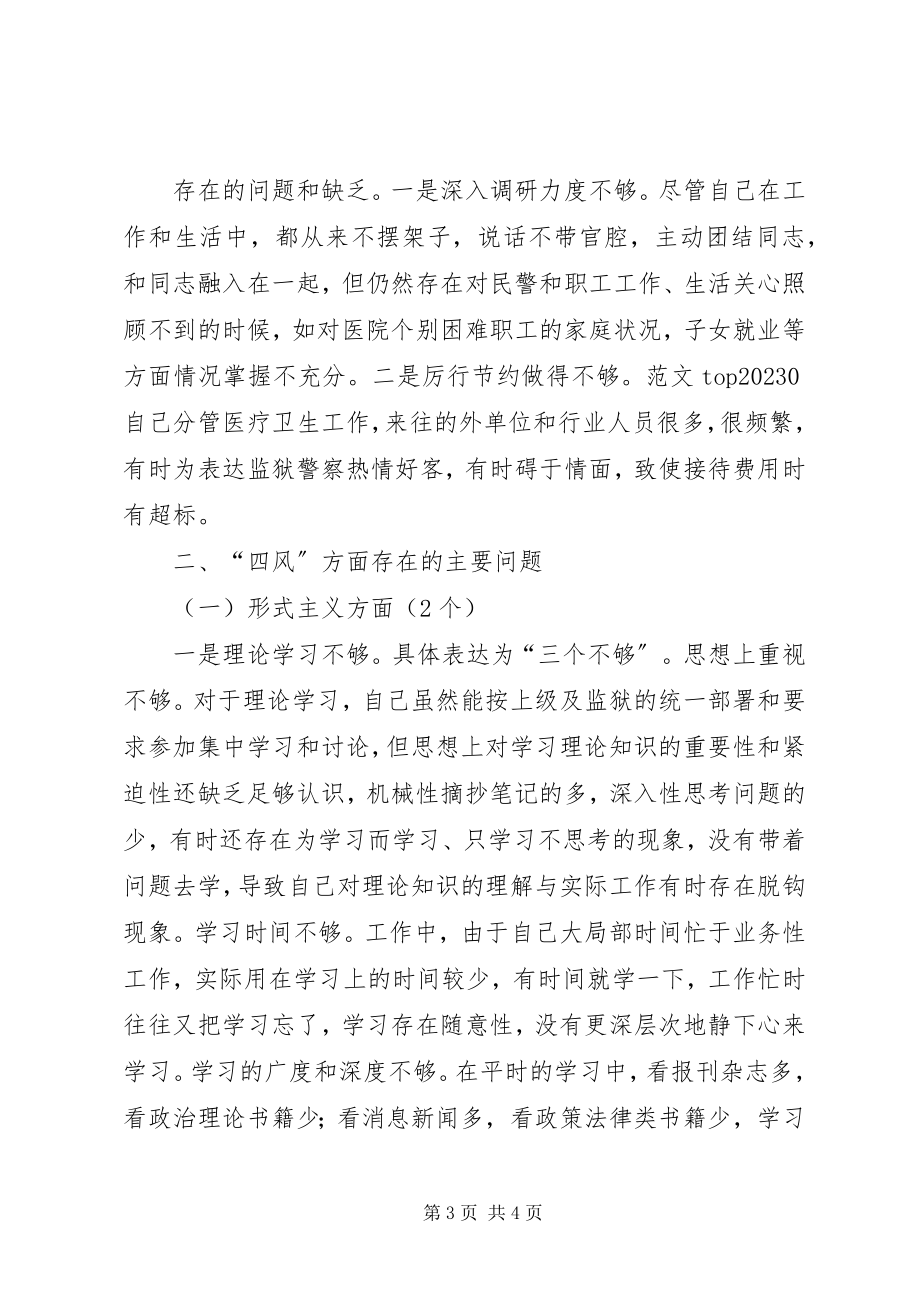 2023年监狱警察党的群众路线活动个人剖析材料.docx_第3页