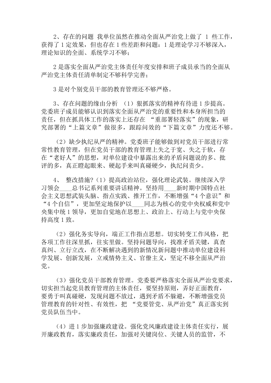 2023年xx单位党委上半年落实全面从严治党主体责任工作总结.doc_第2页