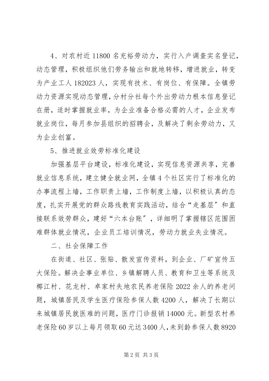 2023年乡镇劳动就业和社会保障工作总结.docx_第2页