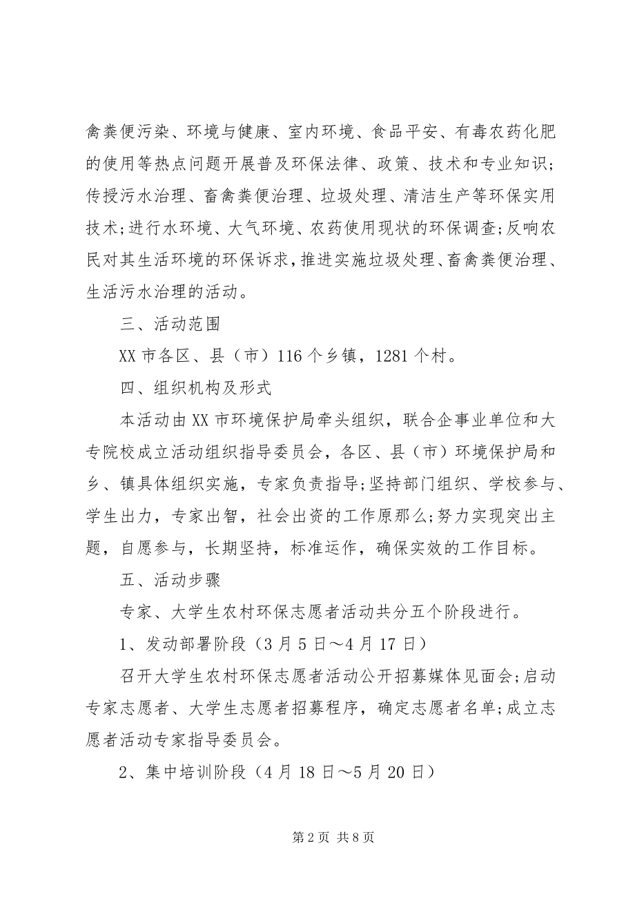 2023年清洁家园活动方案.docx_第2页