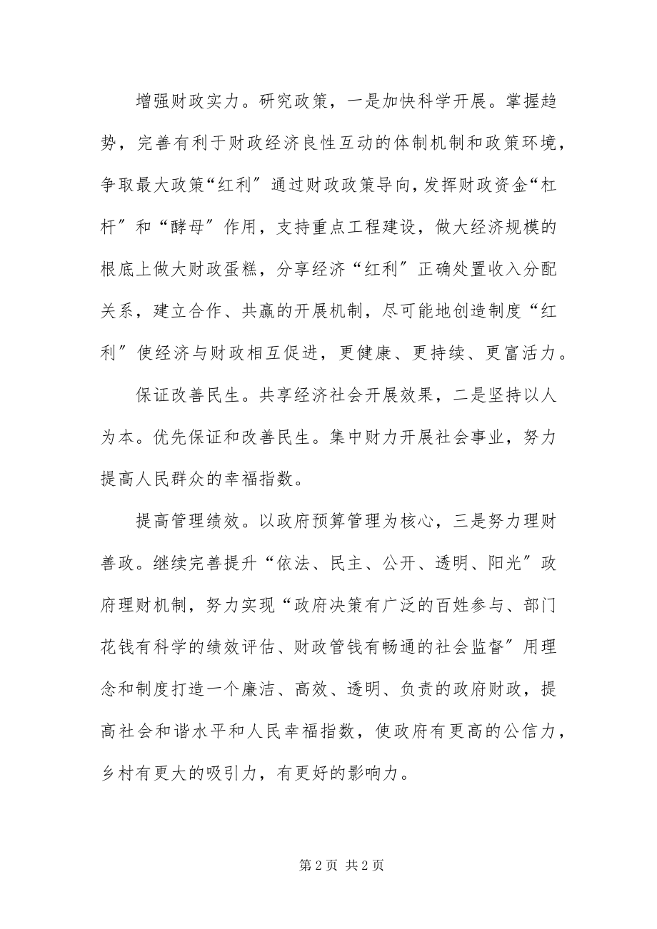 2023年财税和工业致辞稿.docx_第2页