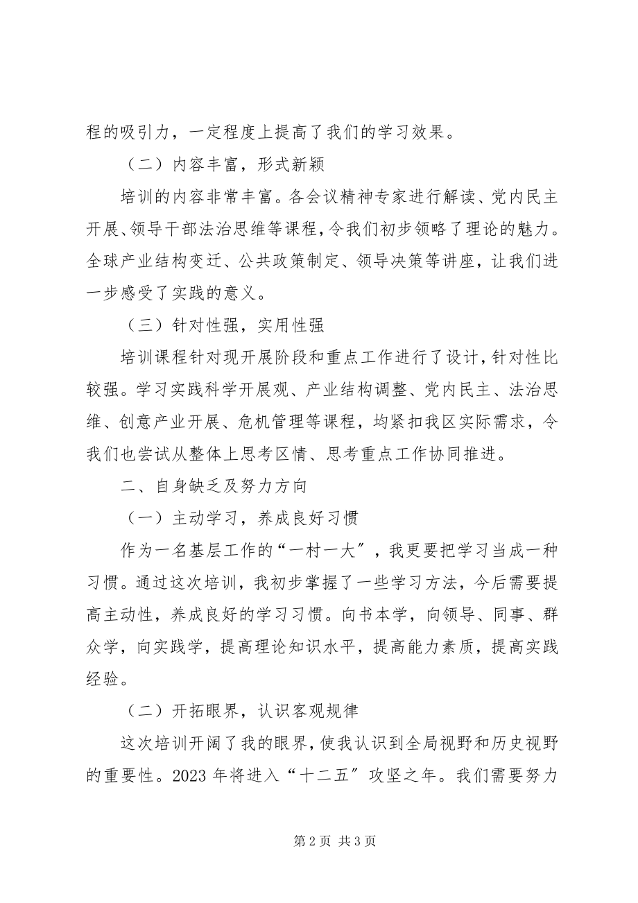 2023年干部网络学院学习心得.docx_第2页